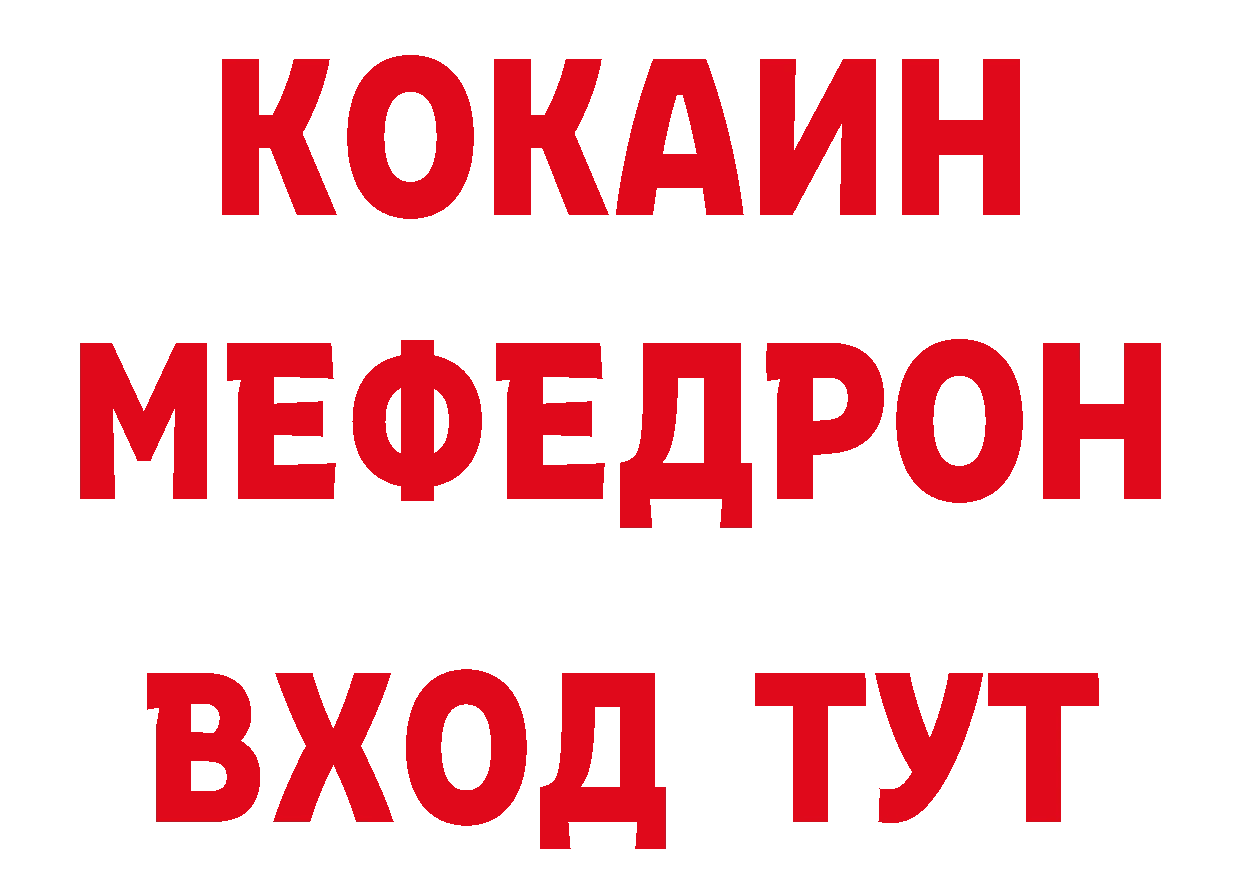 МЯУ-МЯУ кристаллы рабочий сайт нарко площадка ссылка на мегу Гаврилов Посад